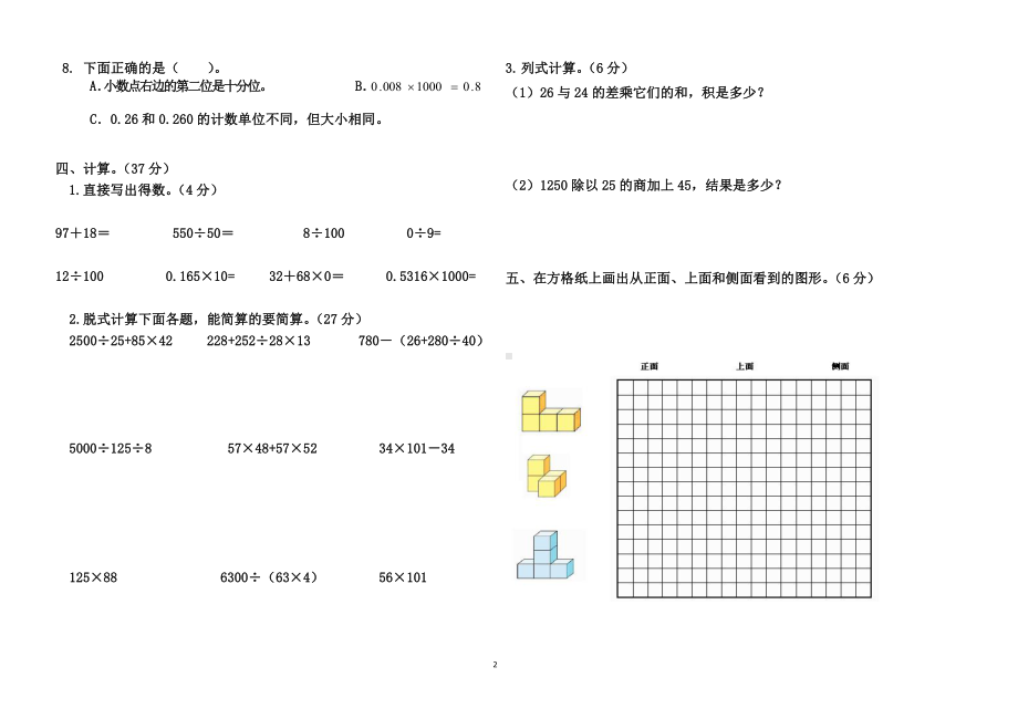 人教部编版四年级下册数学期中试卷_第2页