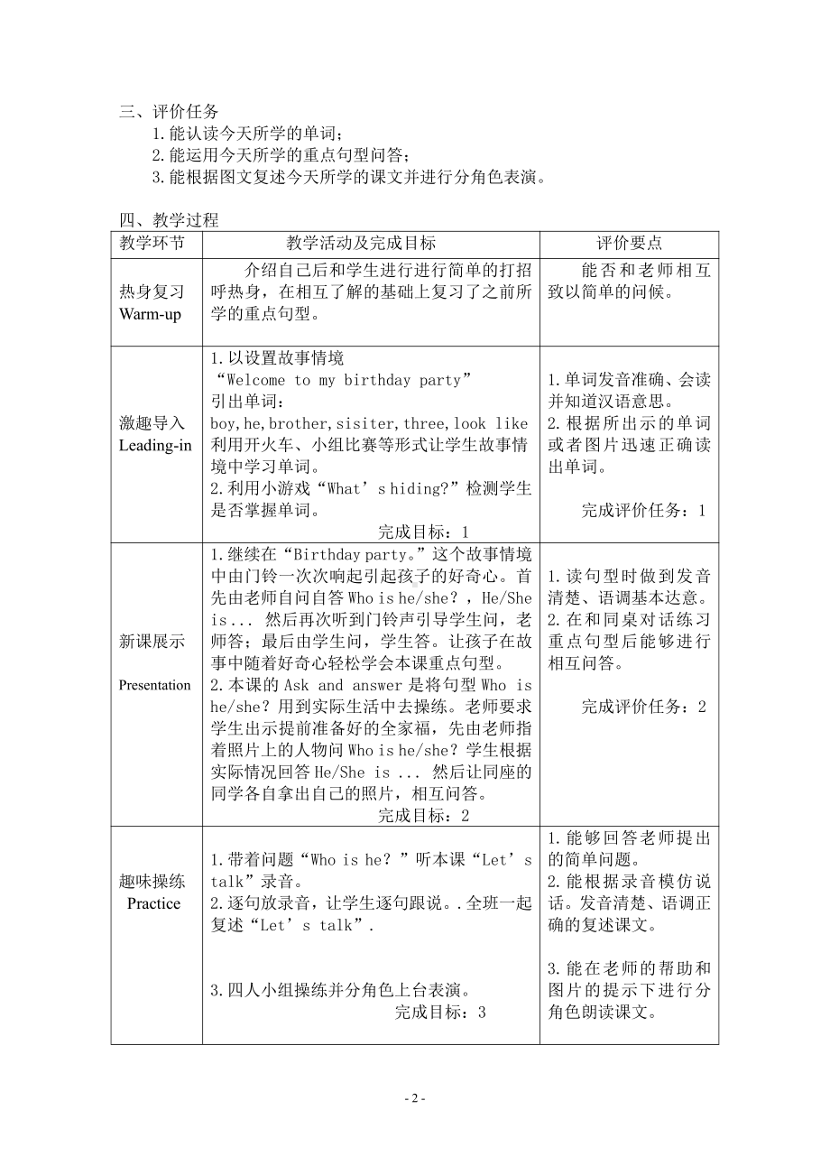 科普版三年级下册-Lesson 8 Who is he -教案、教学设计-公开课-(配套课件编号：8166f).doc_第2页