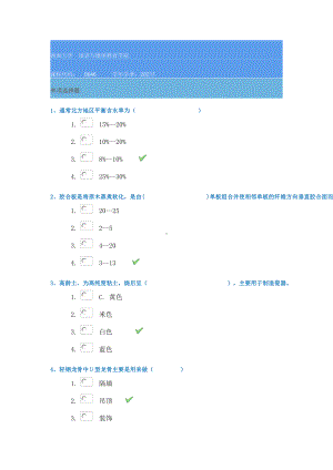 0646《园林建筑材料学》21春西南大学在线作业答案.docx