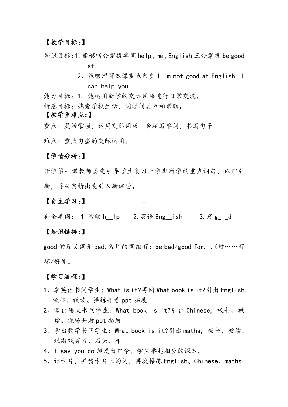 科普版三年级下册-Lesson 1 I can help you-教案、教学设计--(配套课件编号：d0219).doc_第1页