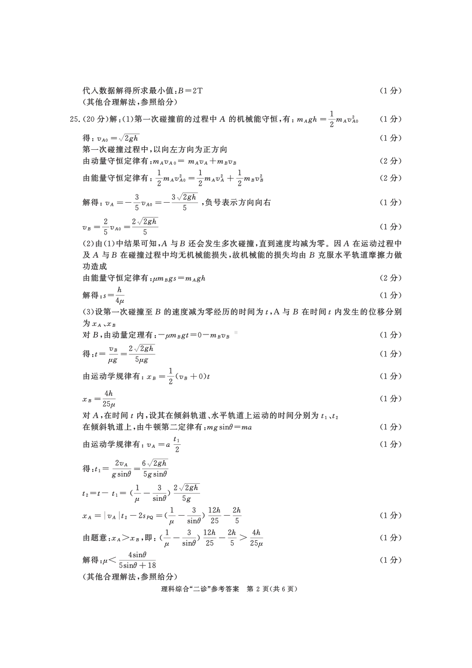 2018级高三二诊理科综合答案.PDF..pdf_第2页