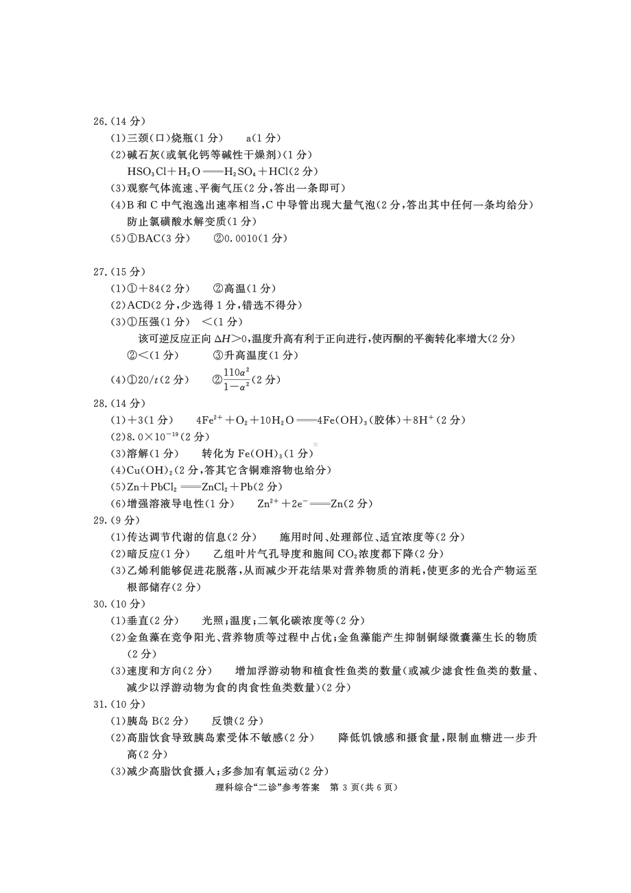 2018级高三二诊理科综合答案.PDF..pdf_第3页