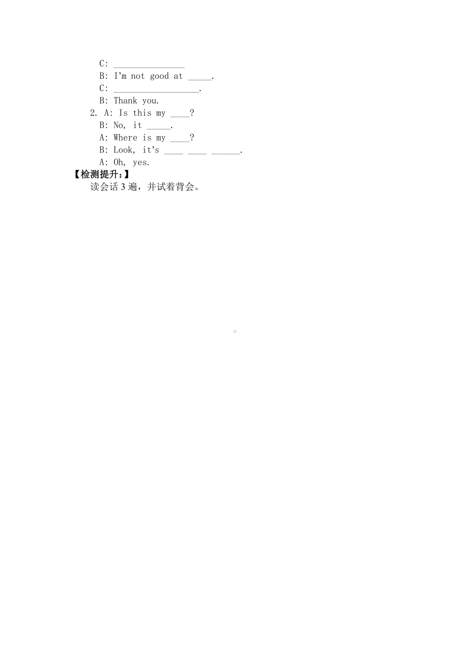 科普版三年级下册-Lesson 6 Revision-教案、教学设计--(配套课件编号：9075a).docx_第2页