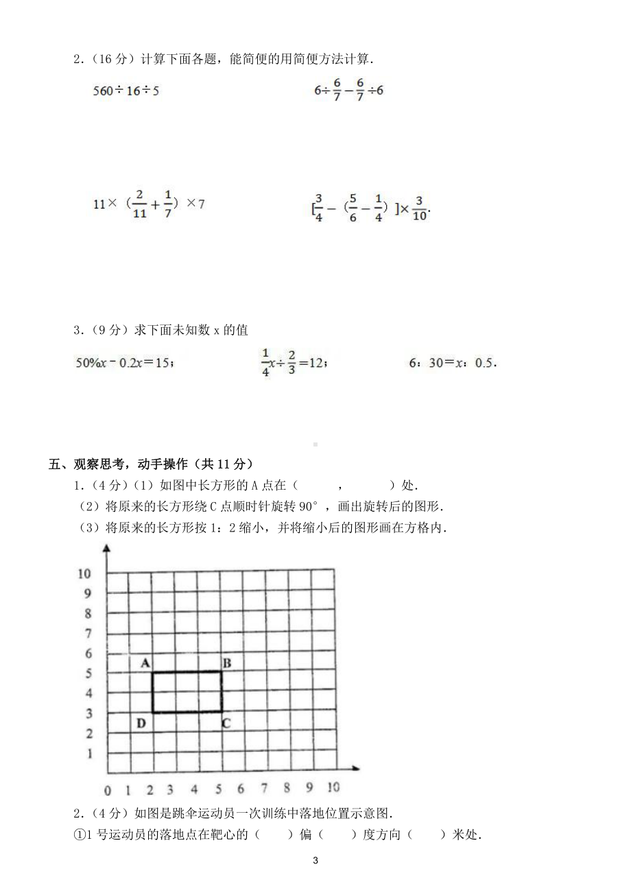 小学数学小升初模拟试卷33.doc_第3页