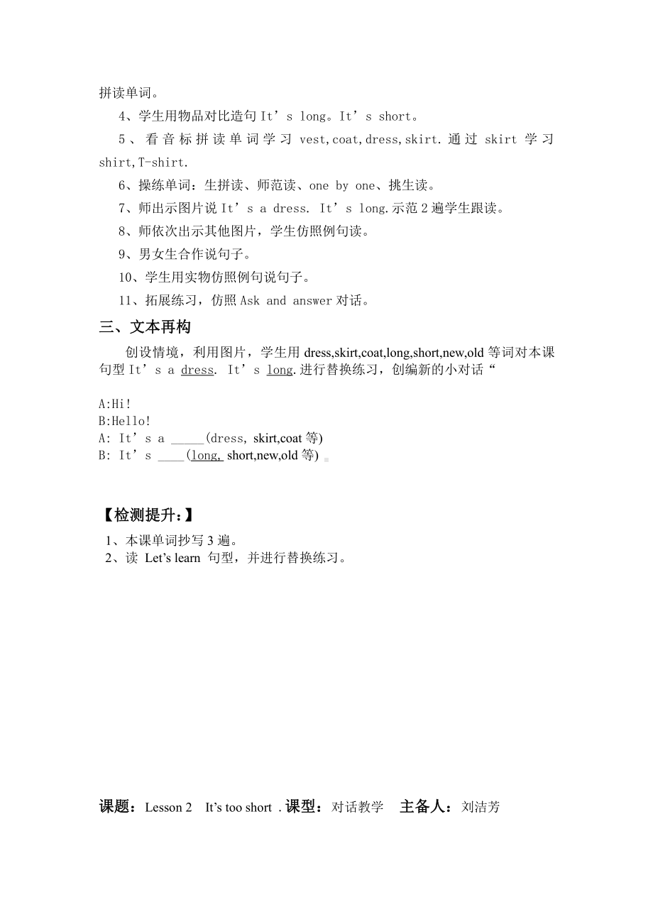 科普版三年级下册-Lesson 2 It's too short-教案、教学设计--(配套课件编号：00117).doc_第2页