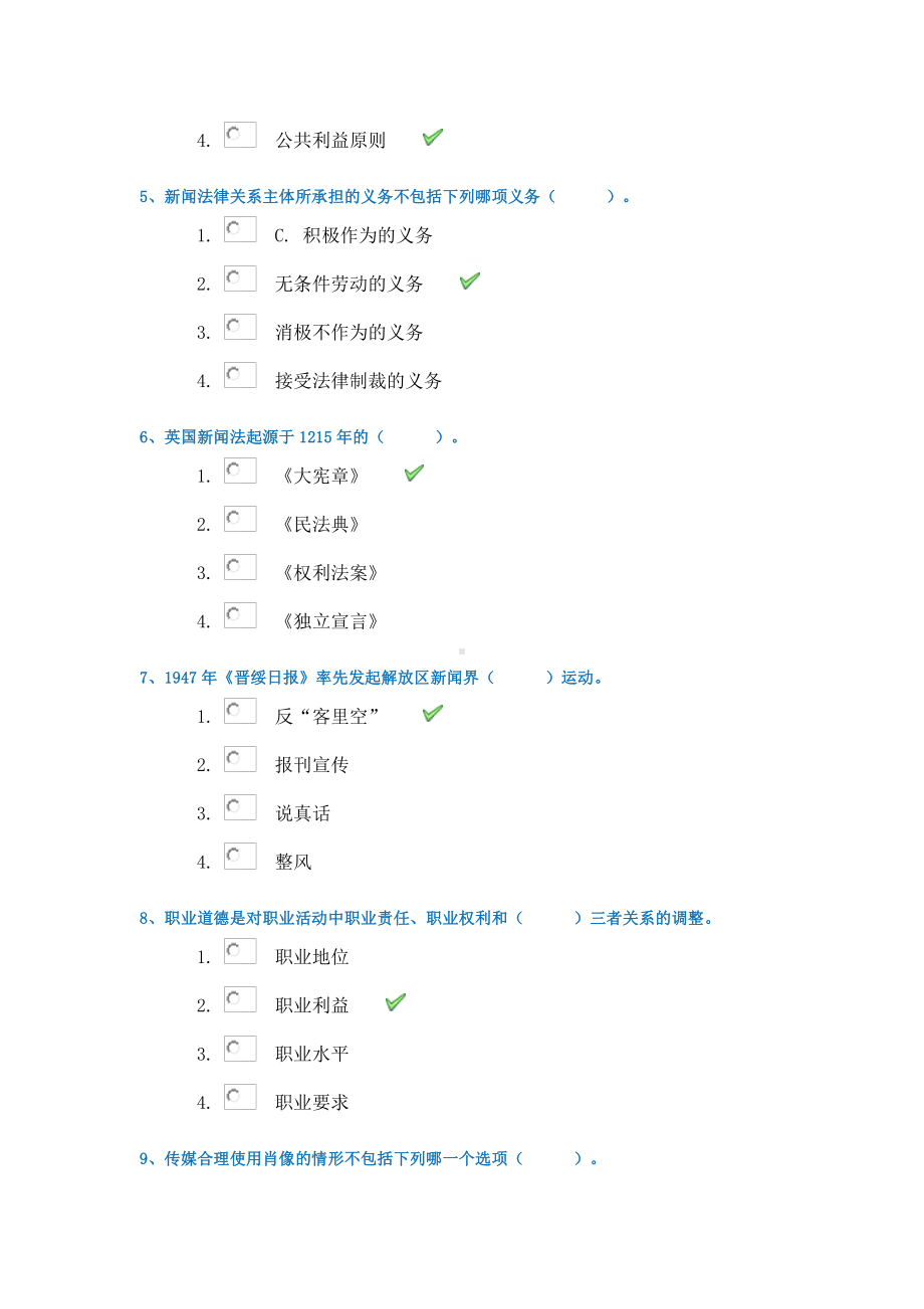 西南大学21春0993《传媒伦理与法规》在线作业答案.docx_第2页