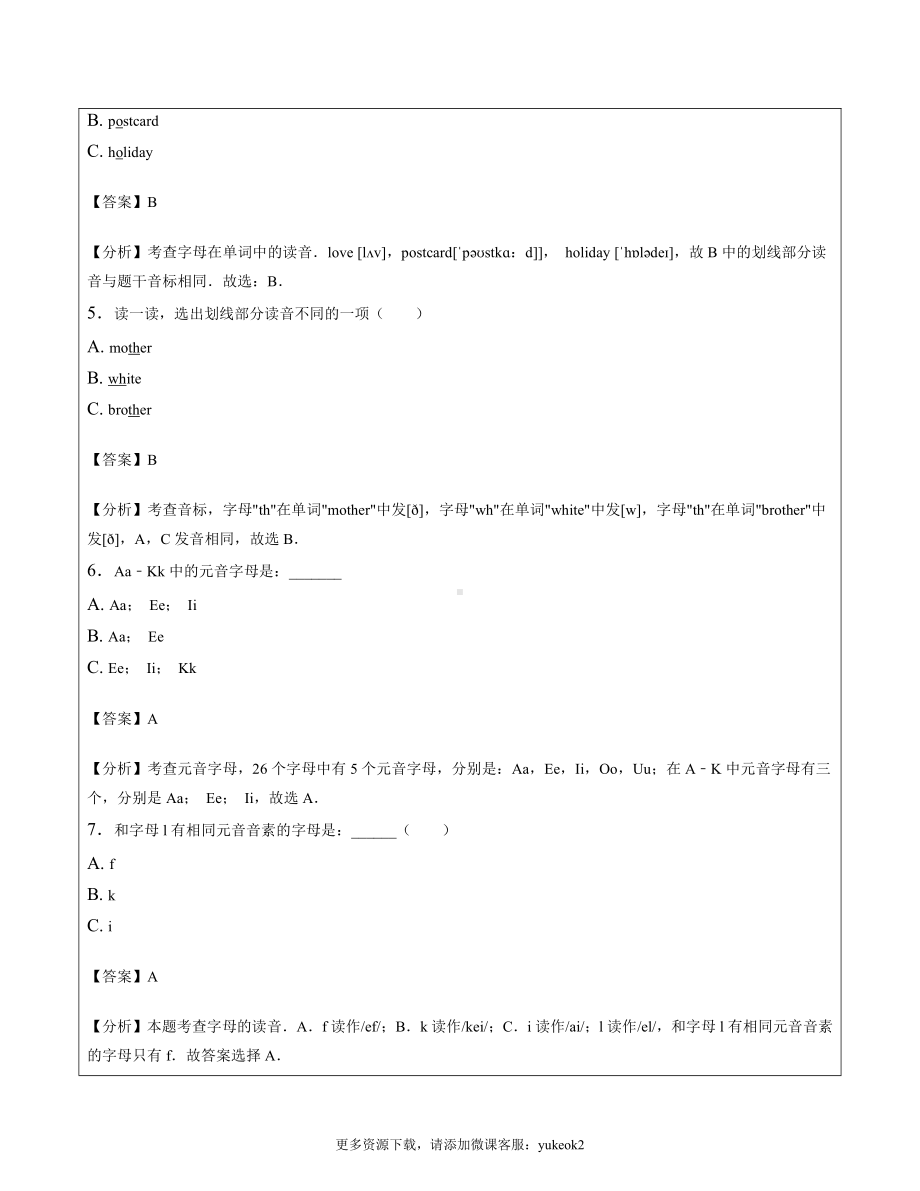 音标专项练习教师版.docx_第3页