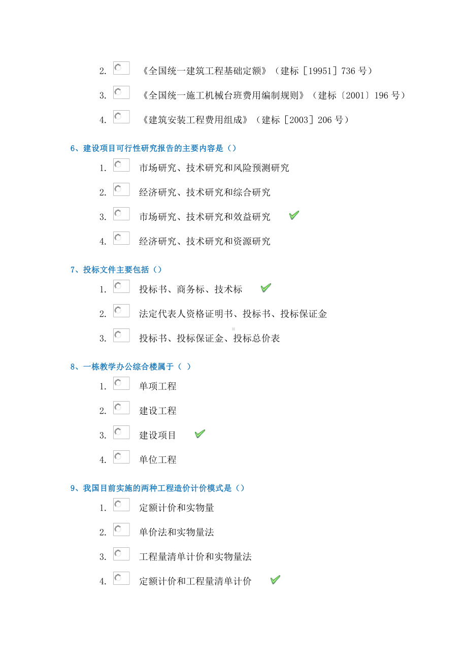 西南大学21春1064《建筑工程造价管理》在线作业答案.docx_第2页