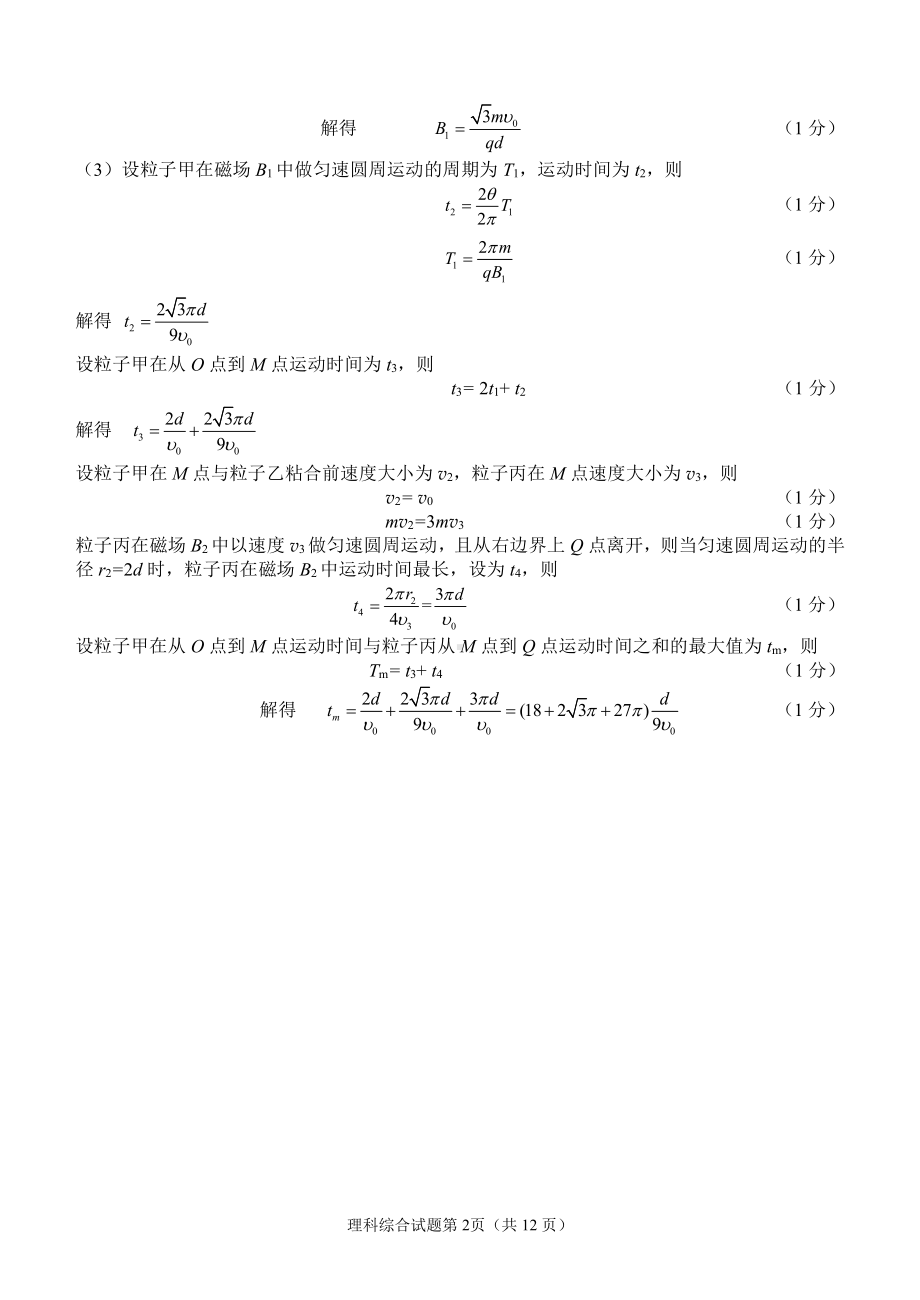 （绵阳2021届三诊）物理答案.docx_第2页