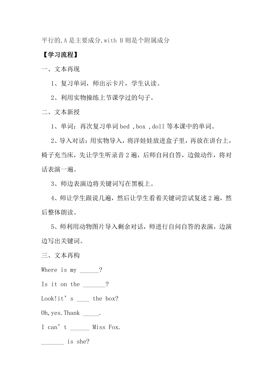 科普版三年级下册-Lesson 4 Where is my doll -教案、教学设计--(配套课件编号：80740).docx_第2页