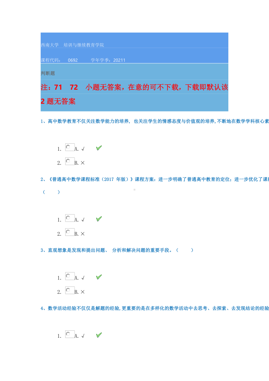 0692《数学课程标准解读》21春西南大学辅导资料.docx_第1页