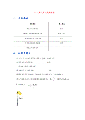 新沪粤版八年级下册物理讲义：8.3大气压与人类生活（含解析）.docx