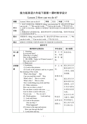 接力版（三起）六下-Lesson 2 How can we do it -教案、教学设计-公开课-(配套课件编号：70ef8).doc