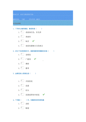 21春1167《生药学》西南大学在线作业答案.docx