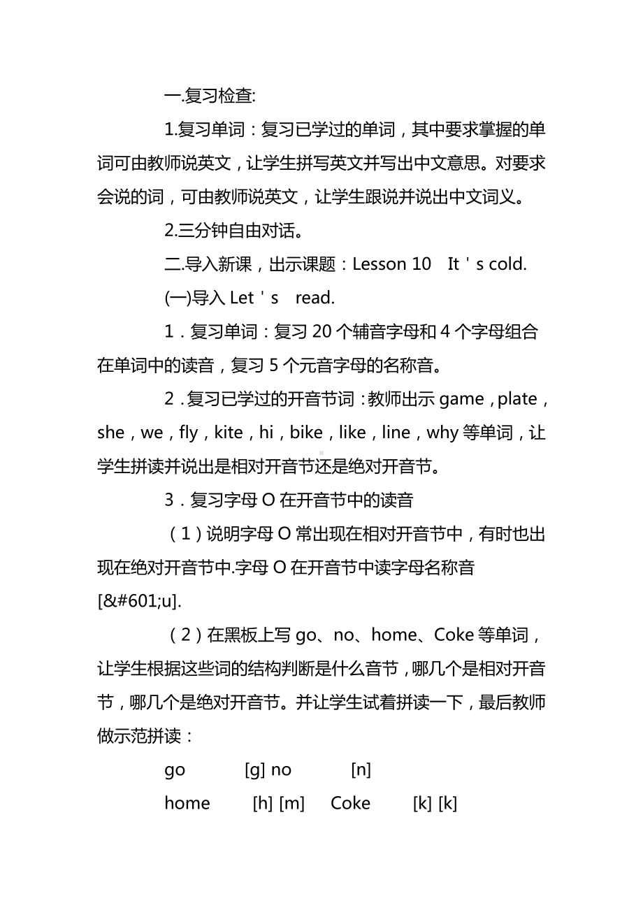 科普版三年级下册-Lesson 10 It's cold-教案、教学设计--(配套课件编号：9045f).docx_第2页