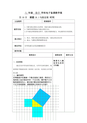 2020-2021学年八年级数学沪科版下册-18.1 勾股定理-教案(19).docx