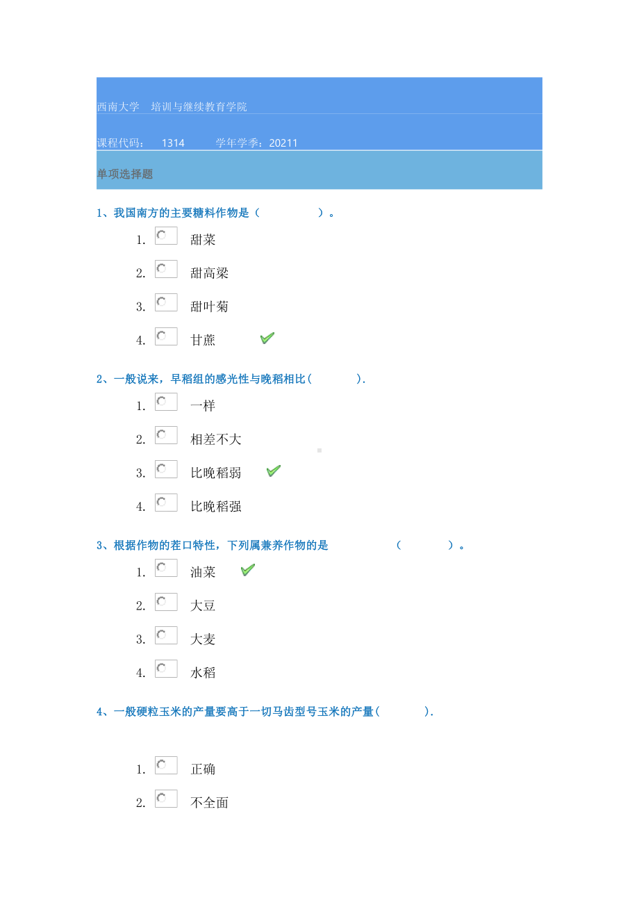 西南大学1314《作物生产技术》21春在线作业答案.docx_第1页