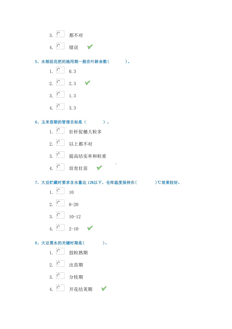 西南大学1314《作物生产技术》21春在线作业答案.docx_第2页