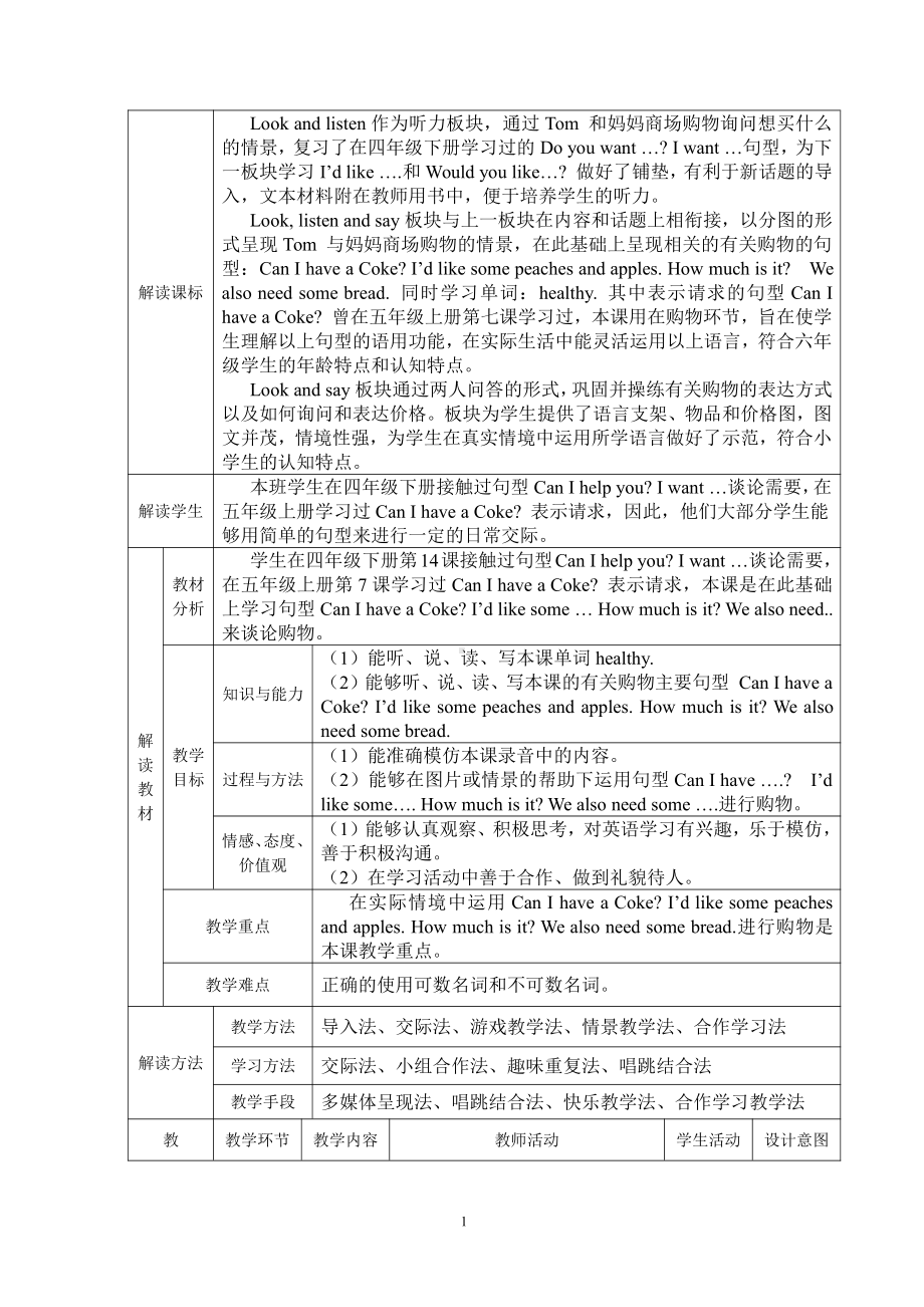 接力版（三起）六下-Lesson 5 Can I help you -教案、教学设计--(配套课件编号：c03a9).doc_第1页