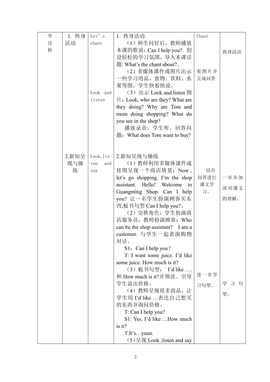 接力版（三起）六下-Lesson 5 Can I help you -教案、教学设计--(配套课件编号：c03a9).doc_第2页