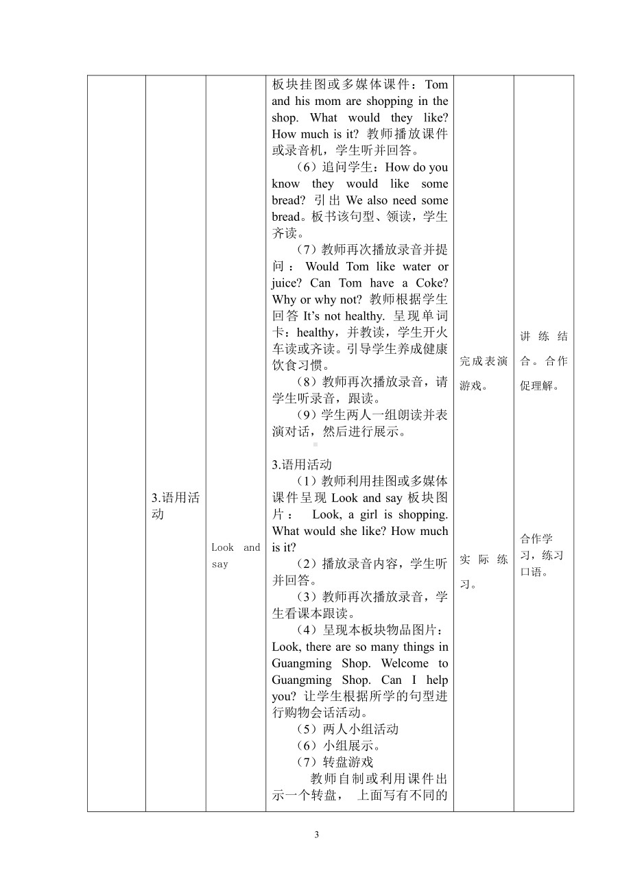 接力版（三起）六下-Lesson 5 Can I help you -教案、教学设计--(配套课件编号：c03a9).doc_第3页