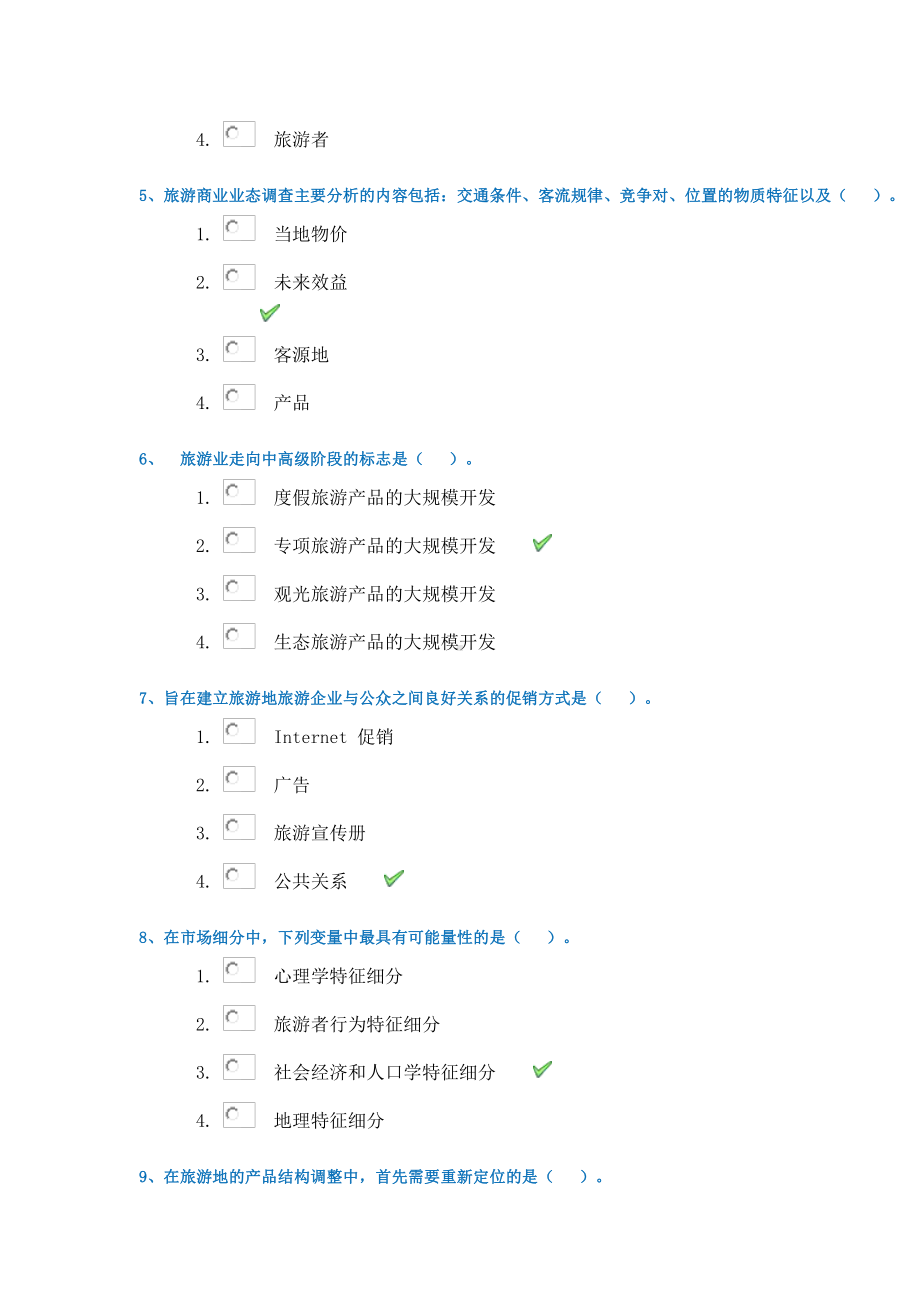 21春1298《旅游策划学》西南大学在线作业辅导资料.docx_第2页