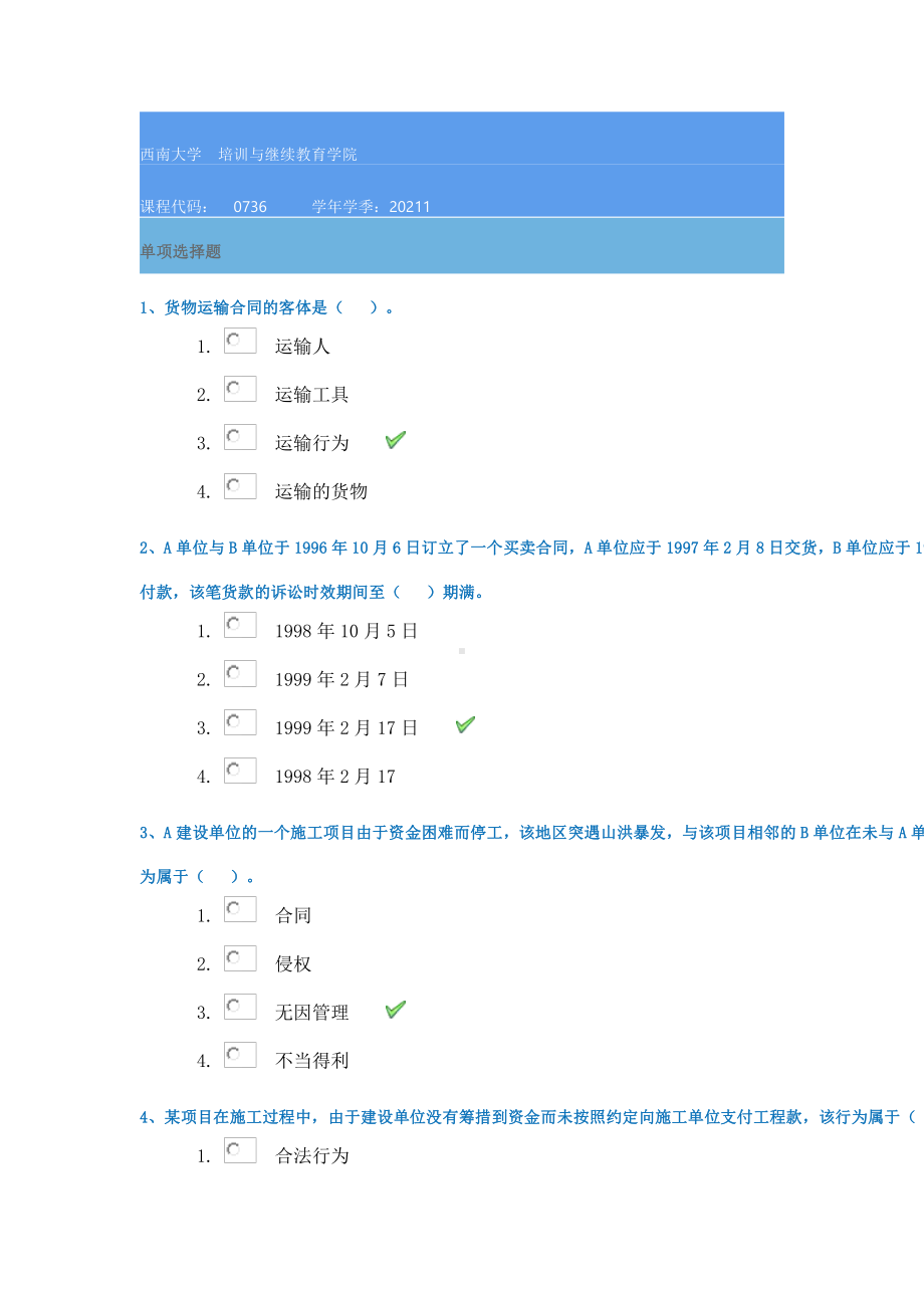 0736《建筑工程招投标与合同管理》21春西南大学作业答案.docx_第1页