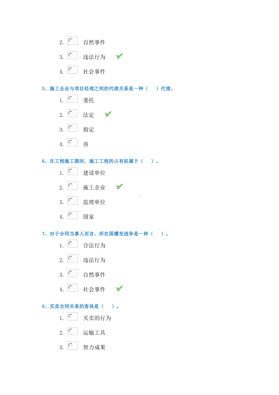 0736《建筑工程招投标与合同管理》21春西南大学作业答案.docx_第2页