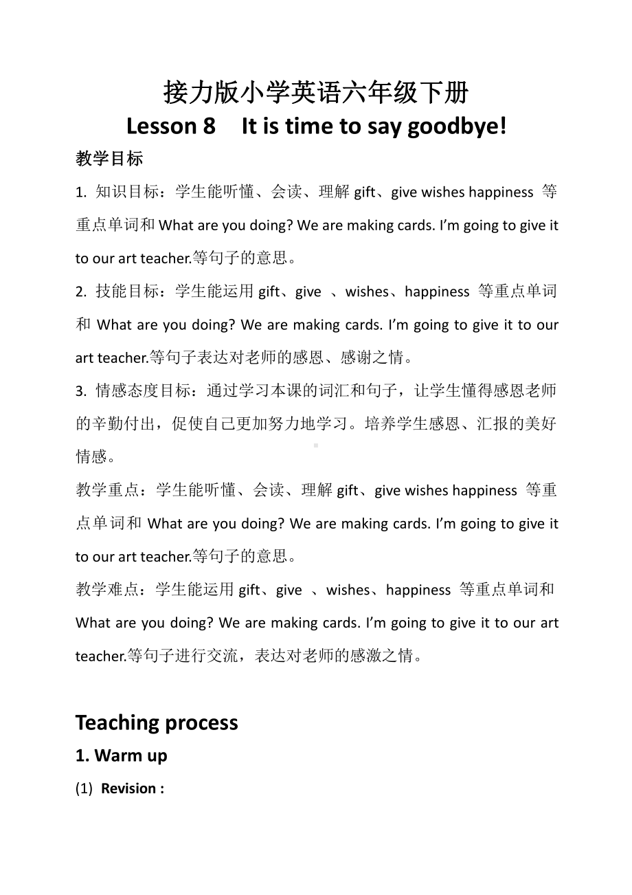 接力版（三起）六下-Lesson 8 It’s time to say goodbye.-教案、教学设计--(配套课件编号：7008a).doc_第1页