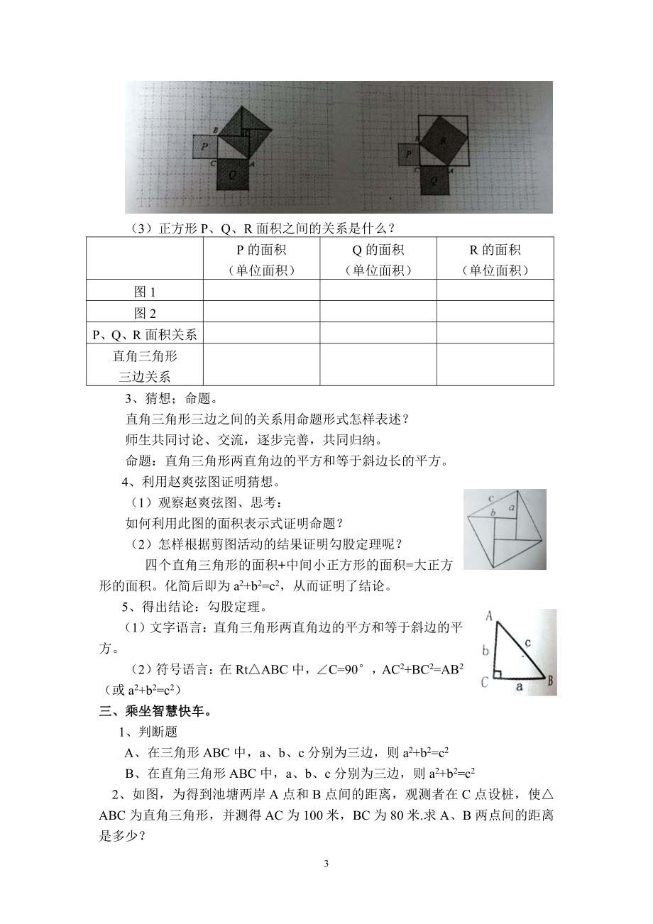 2020-2021学年八年级数学沪科版下册-18.1 勾股定理-教案(28).docx_第3页