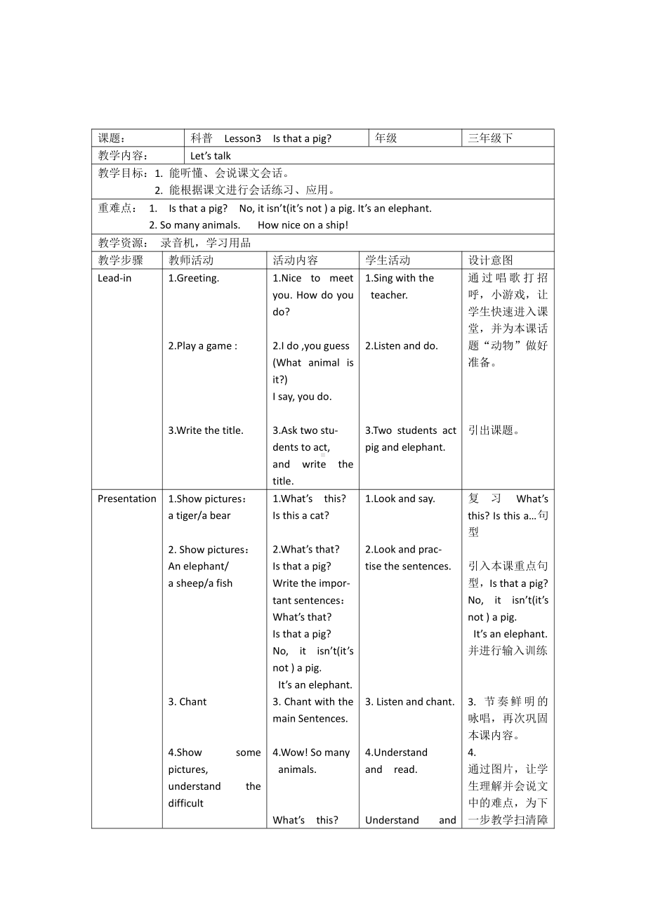 科普版三年级下册-Lesson 3 Is that a pig -教案、教学设计-部级优课-(配套课件编号：600ff).doc_第1页