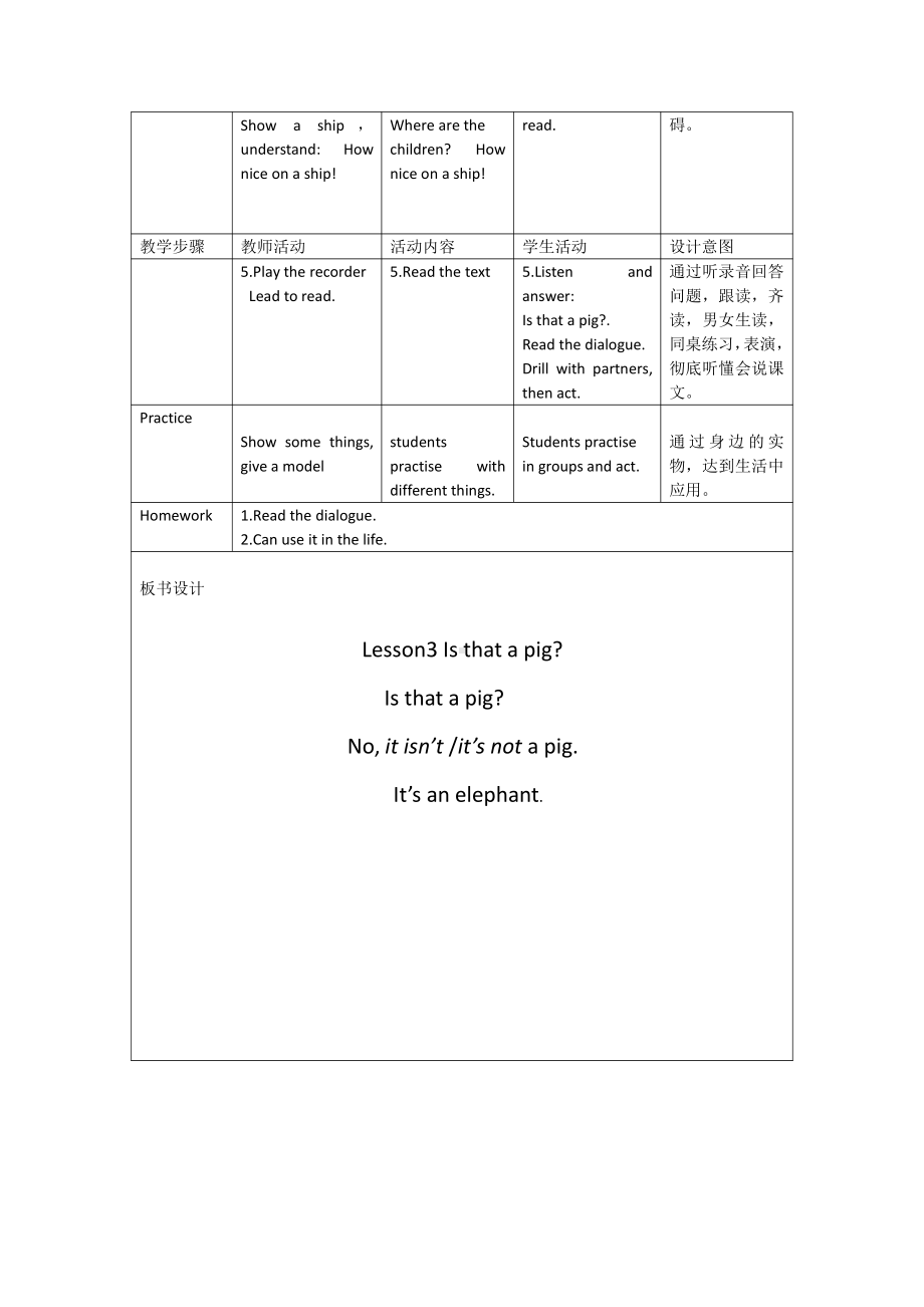 科普版三年级下册-Lesson 3 Is that a pig -教案、教学设计-部级优课-(配套课件编号：600ff).doc_第2页