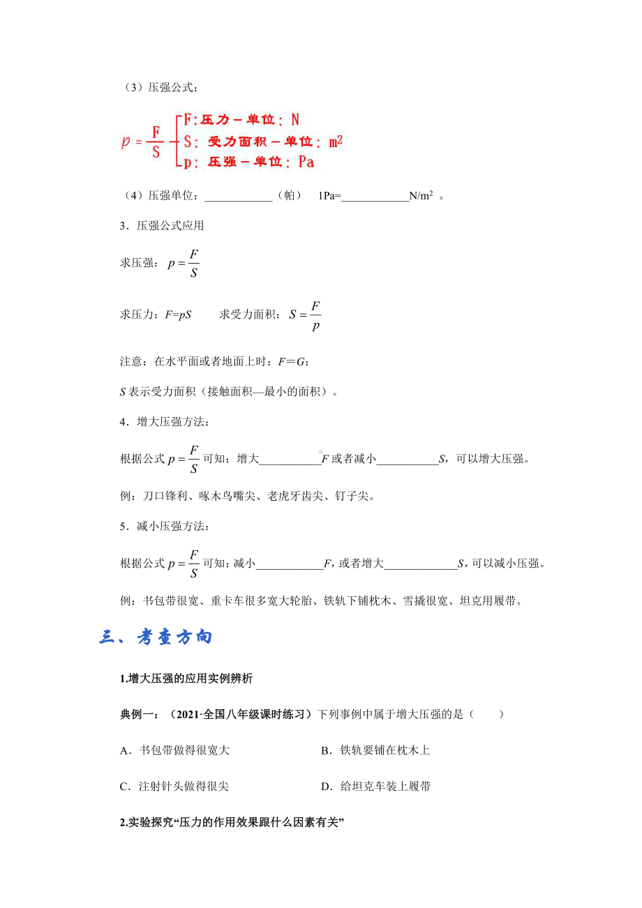 新沪粤版八年级下册物理讲义：8.1认识压强（含解析）.docx_第2页