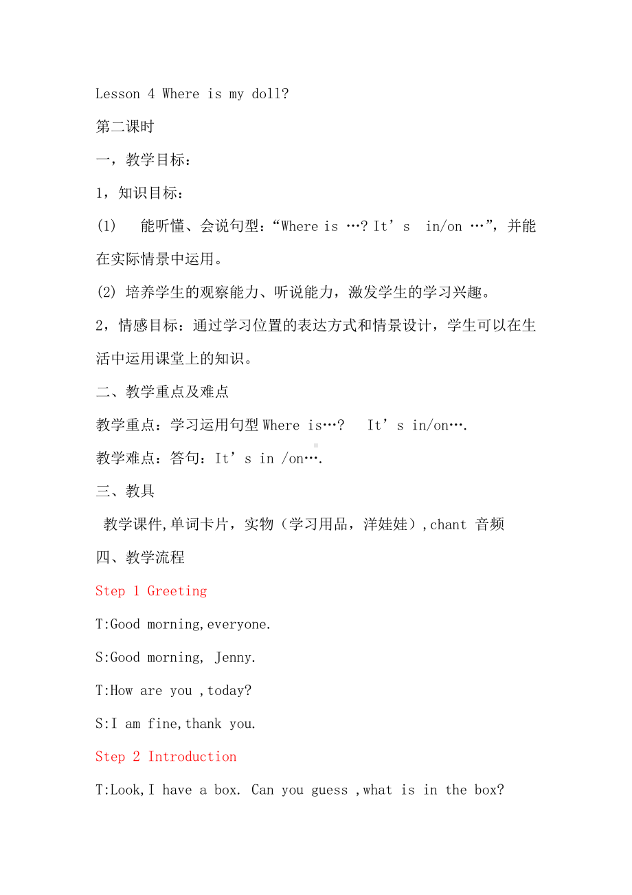 科普版三年级下册-Lesson 4 Where is my doll -教案、教学设计--(配套课件编号：c07da).doc_第1页