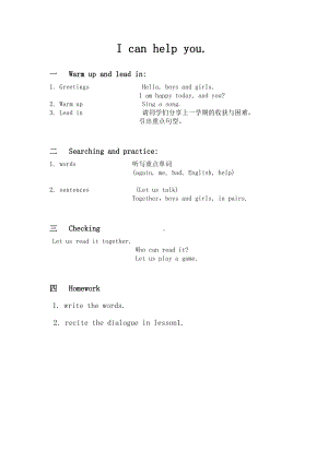 科普版三年级下册-Lesson 1 I can help you-教案、教学设计--(配套课件编号：d0026).docx