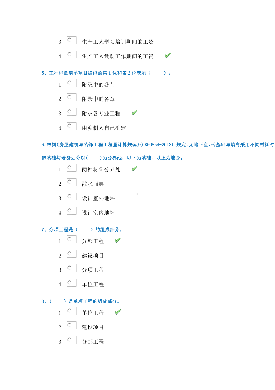 西南大学21春1067《建筑工程量清单计价》在线作业答案.docx_第2页