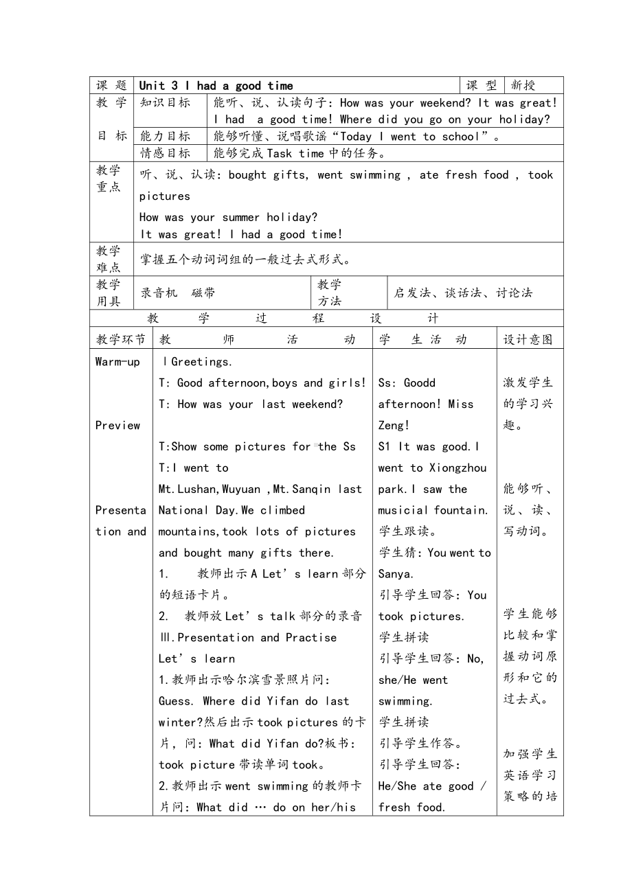 接力版（三起）六下-Lesson 7 We had a good time!-教案、教学设计-公开课-(配套课件编号：60178).docx_第1页