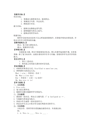 科普版三年级下册-Lesson 6 Revision-教案、教学设计--(配套课件编号：a0092).doc