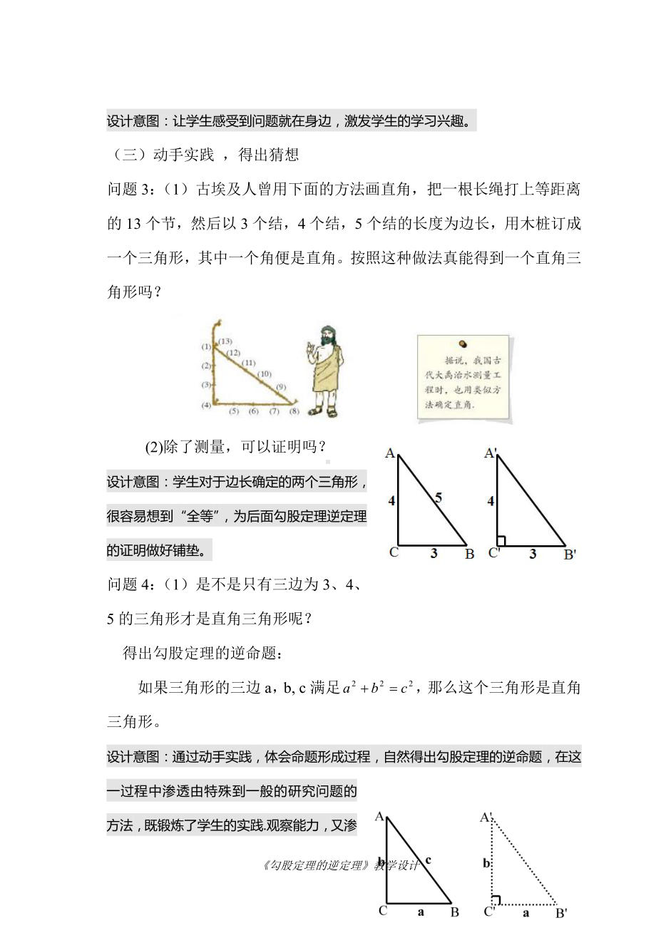 2020-2021学年八年级数学沪科版下册-18.2勾股定理的逆定理-教案(17).docx_第2页