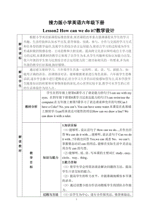 接力版（三起）六下-Lesson 2 How can we do it -教案、教学设计-公开课-(配套课件编号：70020).doc