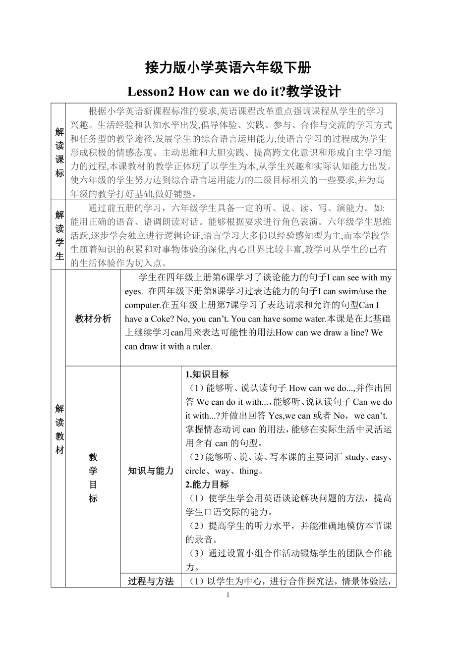 接力版（三起）六下-Lesson 2 How can we do it -教案、教学设计-公开课-(配套课件编号：70020).doc_第1页