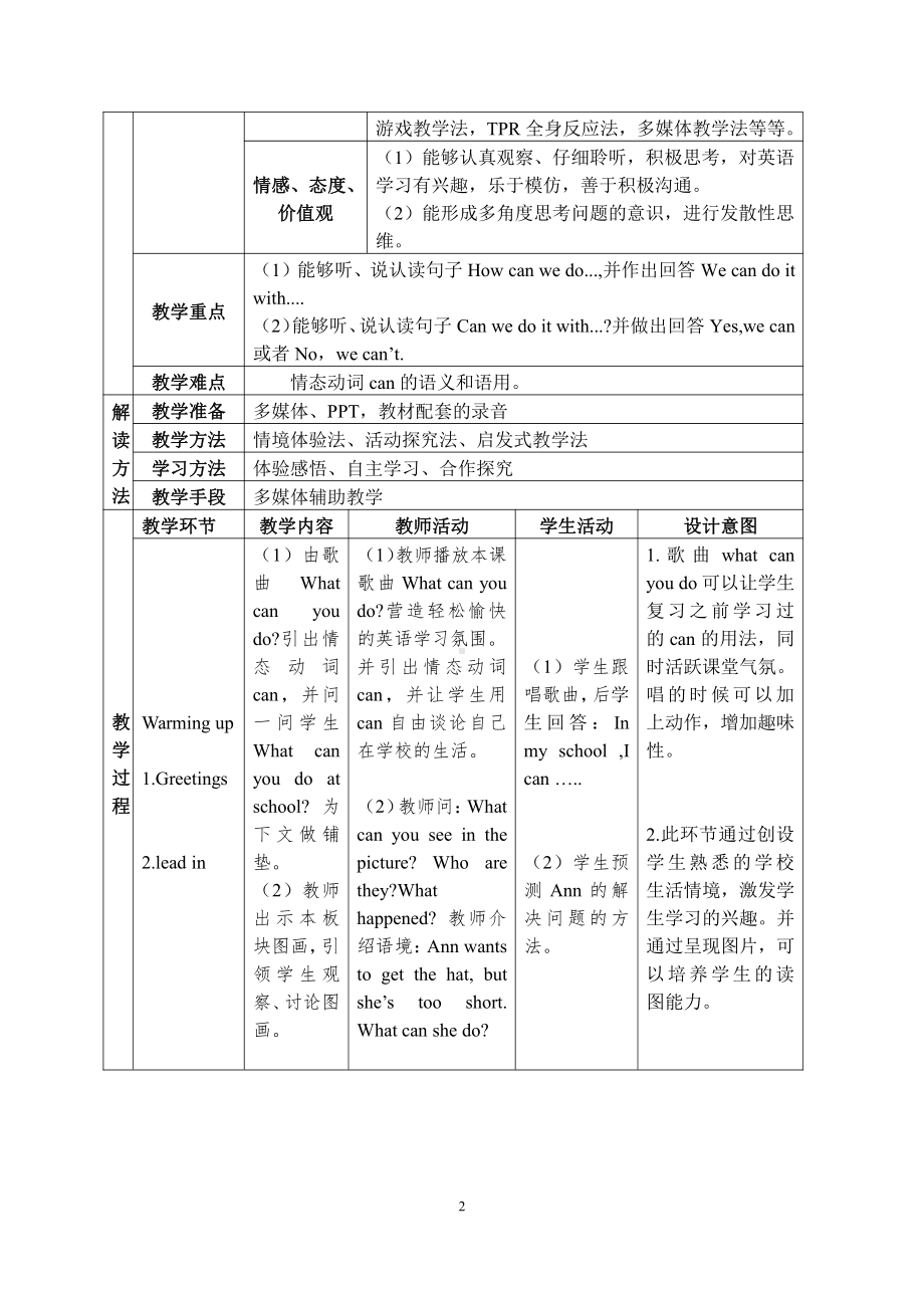 接力版（三起）六下-Lesson 2 How can we do it -教案、教学设计-公开课-(配套课件编号：70020).doc_第2页