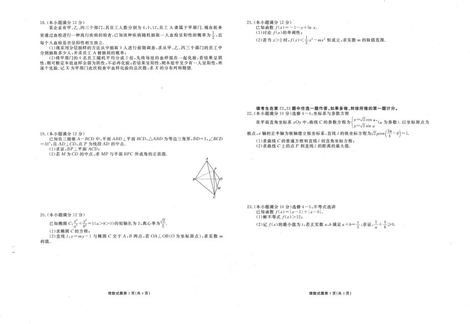 2021届西藏拉萨市高考二模理科数学试题及答案.pdf_第2页