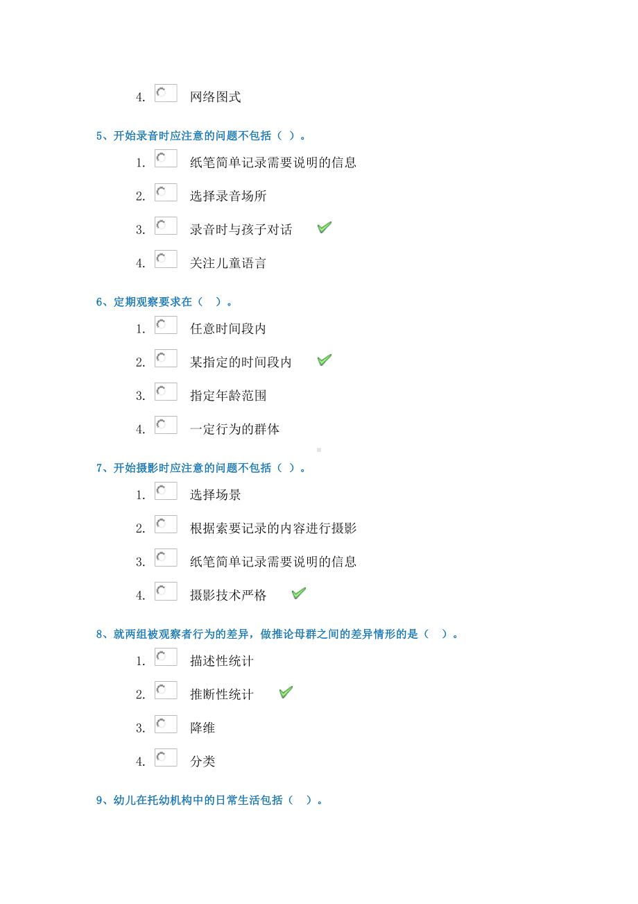 21春1288《学前儿童行为观察与评价》西南大学在线作业资料.docx_第2页