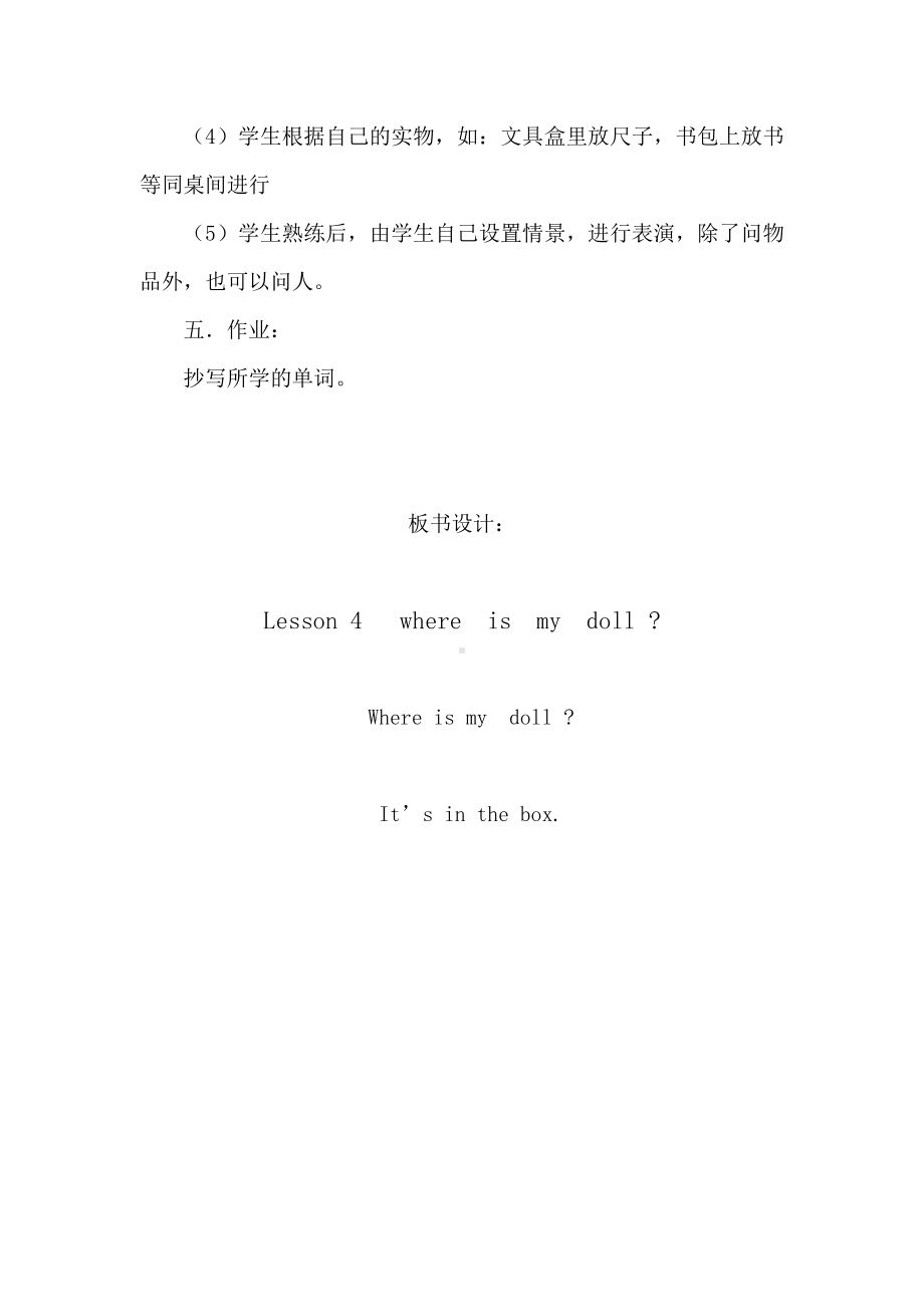 科普版三年级下册-Lesson 4 Where is my doll -教案、教学设计--(配套课件编号：f2282).doc_第3页