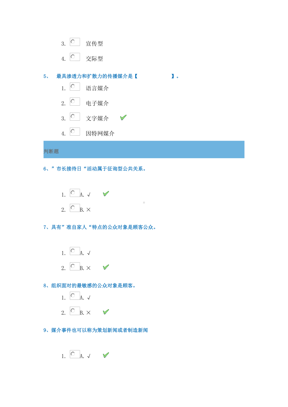 0362《公共关系》21春西南大学在线作业答案.docx_第2页