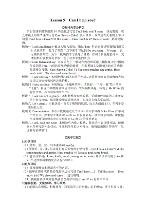 接力版（三起）六下-Lesson 5 Can I help you -教案、教学设计--(配套课件编号：60332).doc