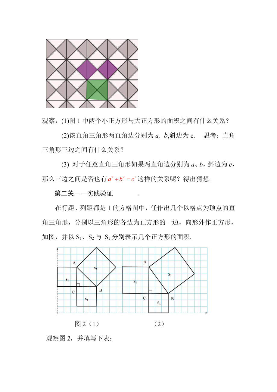 2020-2021学年八年级数学沪科版下册-18.1 勾股定理-教案(15).docx_第2页