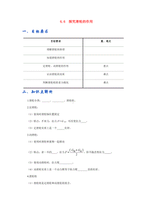 新沪粤版八年级下册物理讲义：6.6探究滑轮的作用（含解析）.docx