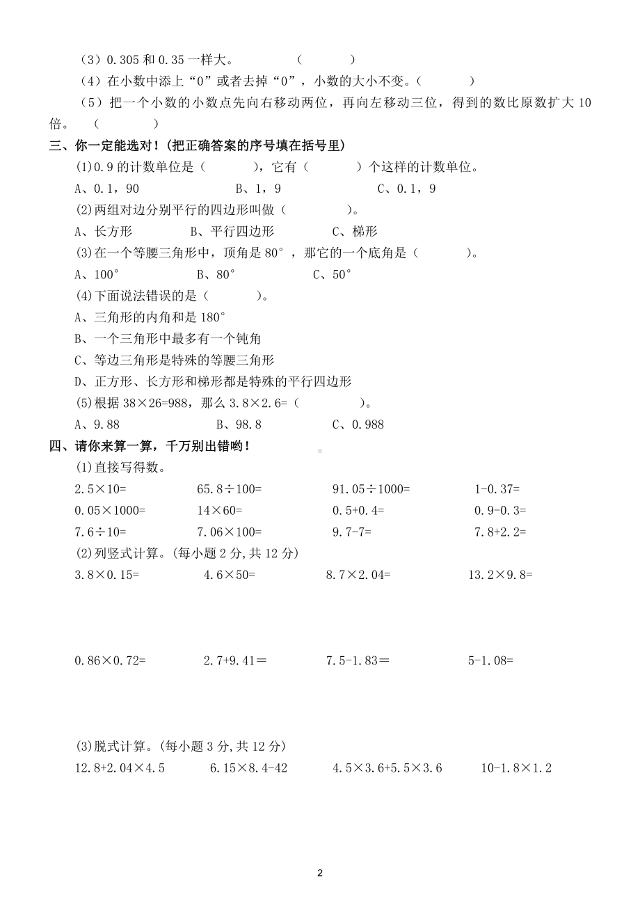 小学数学北师大版四年级下册精选期中测试卷.doc_第2页